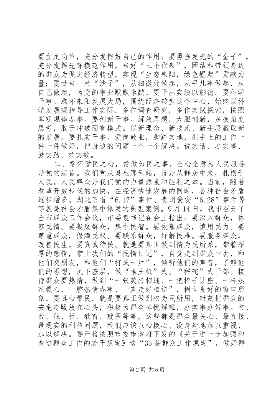 秋季干部培训主体班结业典礼讲话发言稿_第2页