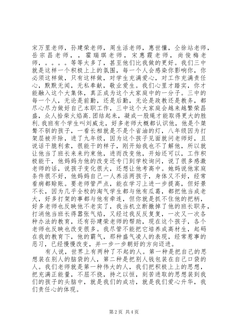 责任与爱心演讲稿_第2页