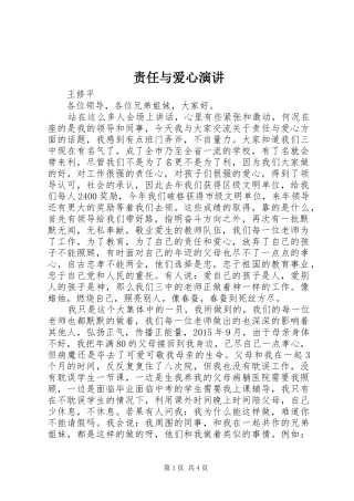 责任与爱心演讲稿
