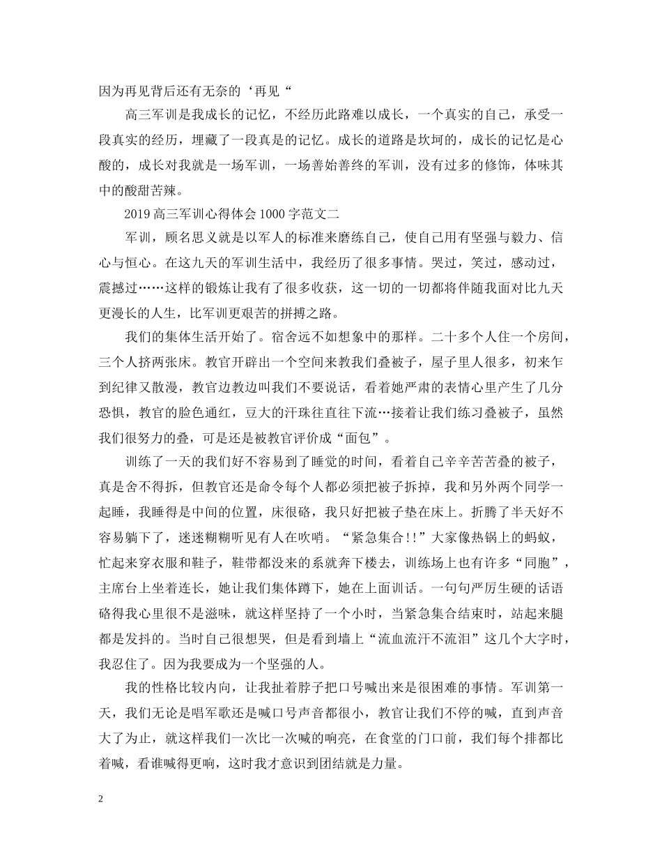 20XX年高三军训心得体会1000字 _第2页