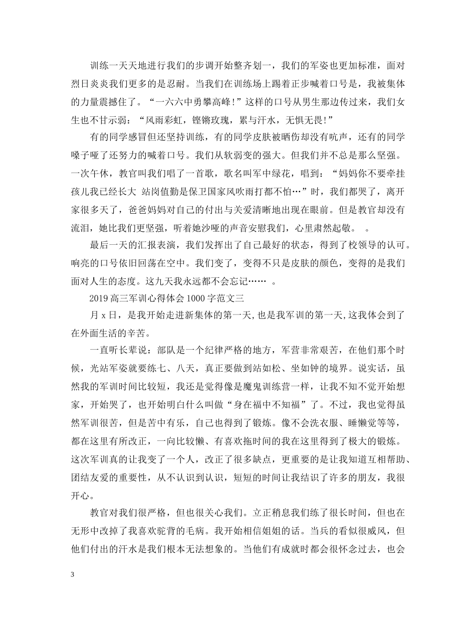 20XX年高三军训心得体会1000字 _第3页