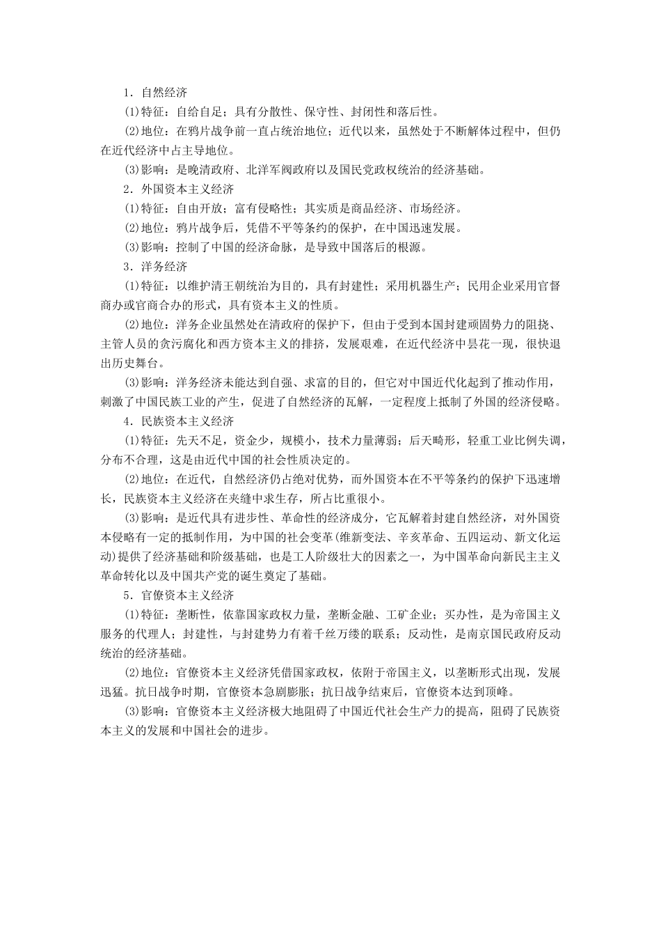高中历史 第二单元 工业文明的崛起和对中国的冲击单元小结与测评学案（含解析）岳麓版必修2-岳麓版高一必修2历史学案_第2页