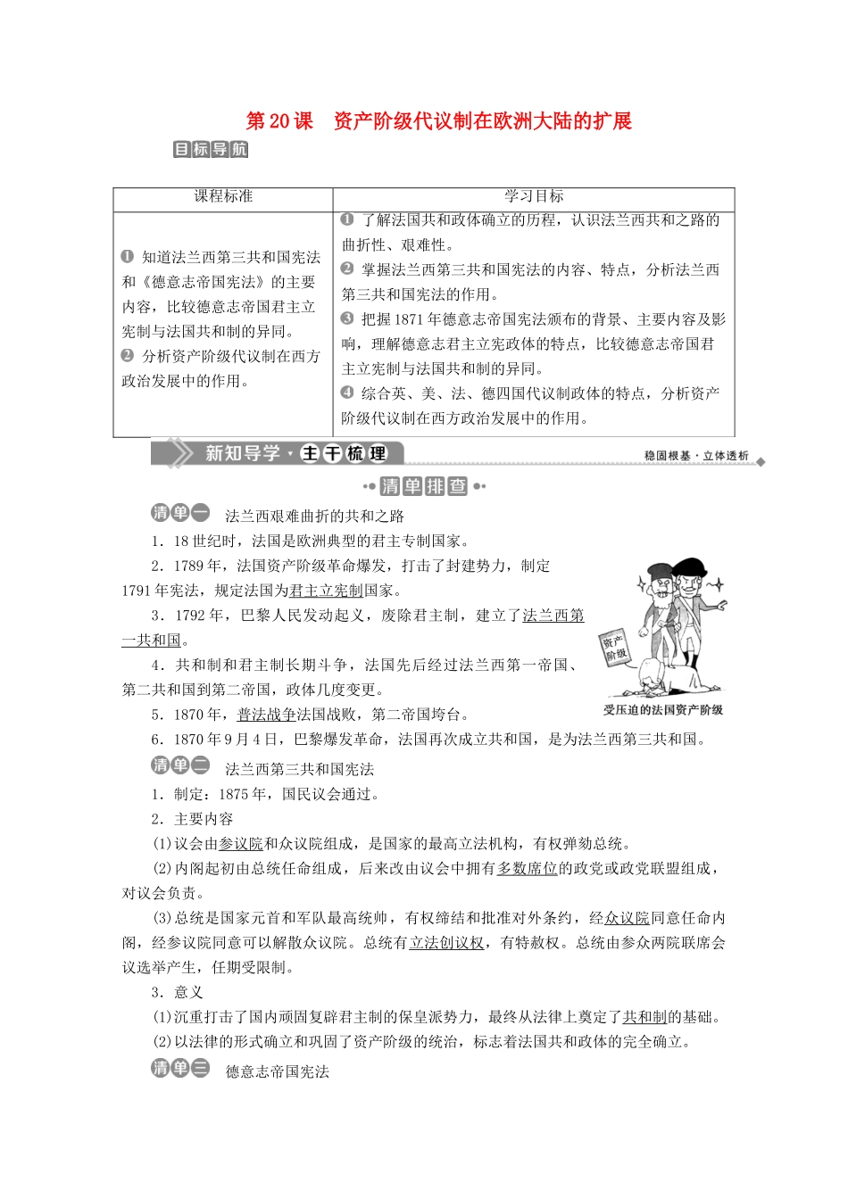 高中历史 第六单元 近代欧美资产阶级的代议制 第20课 资产阶级代议制在欧洲大陆的扩展学案 北师大版必修1-北师大版高一必修1历史学案_第1页