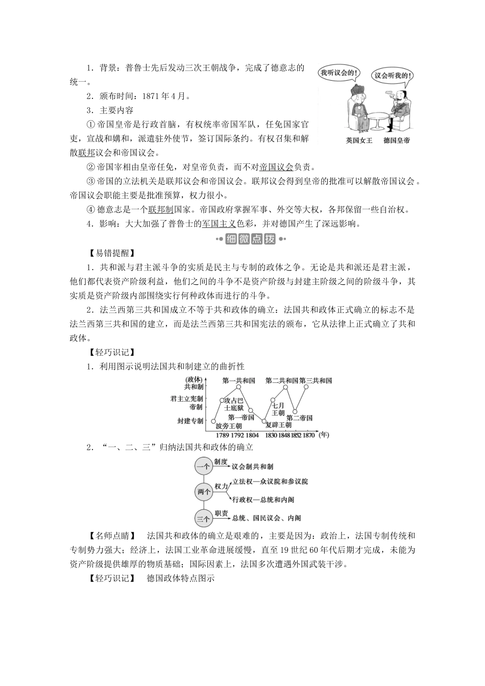 高中历史 第六单元 近代欧美资产阶级的代议制 第20课 资产阶级代议制在欧洲大陆的扩展学案 北师大版必修1-北师大版高一必修1历史学案_第2页