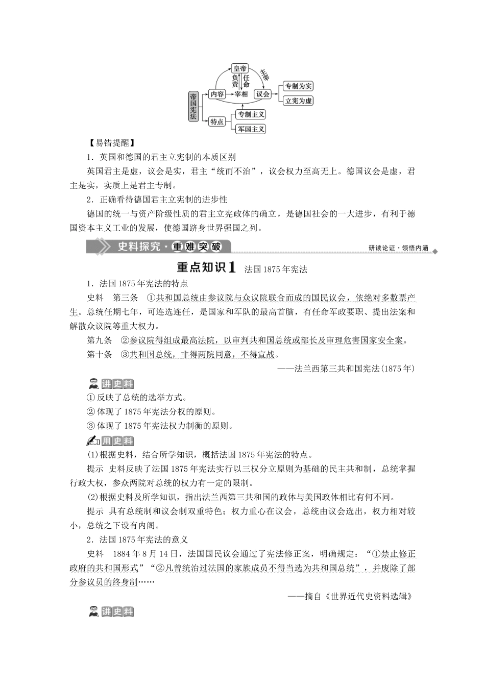 高中历史 第六单元 近代欧美资产阶级的代议制 第20课 资产阶级代议制在欧洲大陆的扩展学案 北师大版必修1-北师大版高一必修1历史学案_第3页