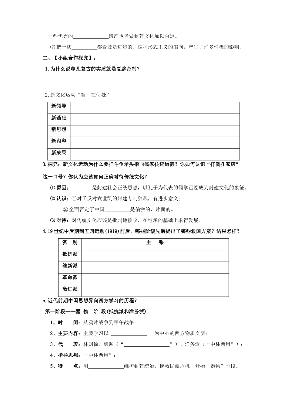 四川省富顺县第三中学高中历史 3.2新文化运动学案 人民版必修3_第3页