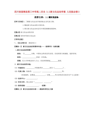 四川省富顺县第三中学高中历史 3.2新文化运动学案 人民版必修3