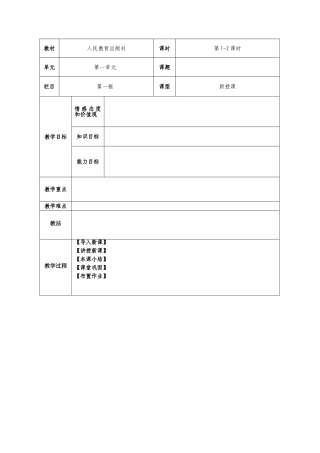 七年级思想品德（上）教案83