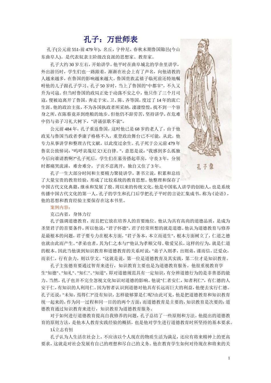 新时期教师职业道德典型案例_第1页