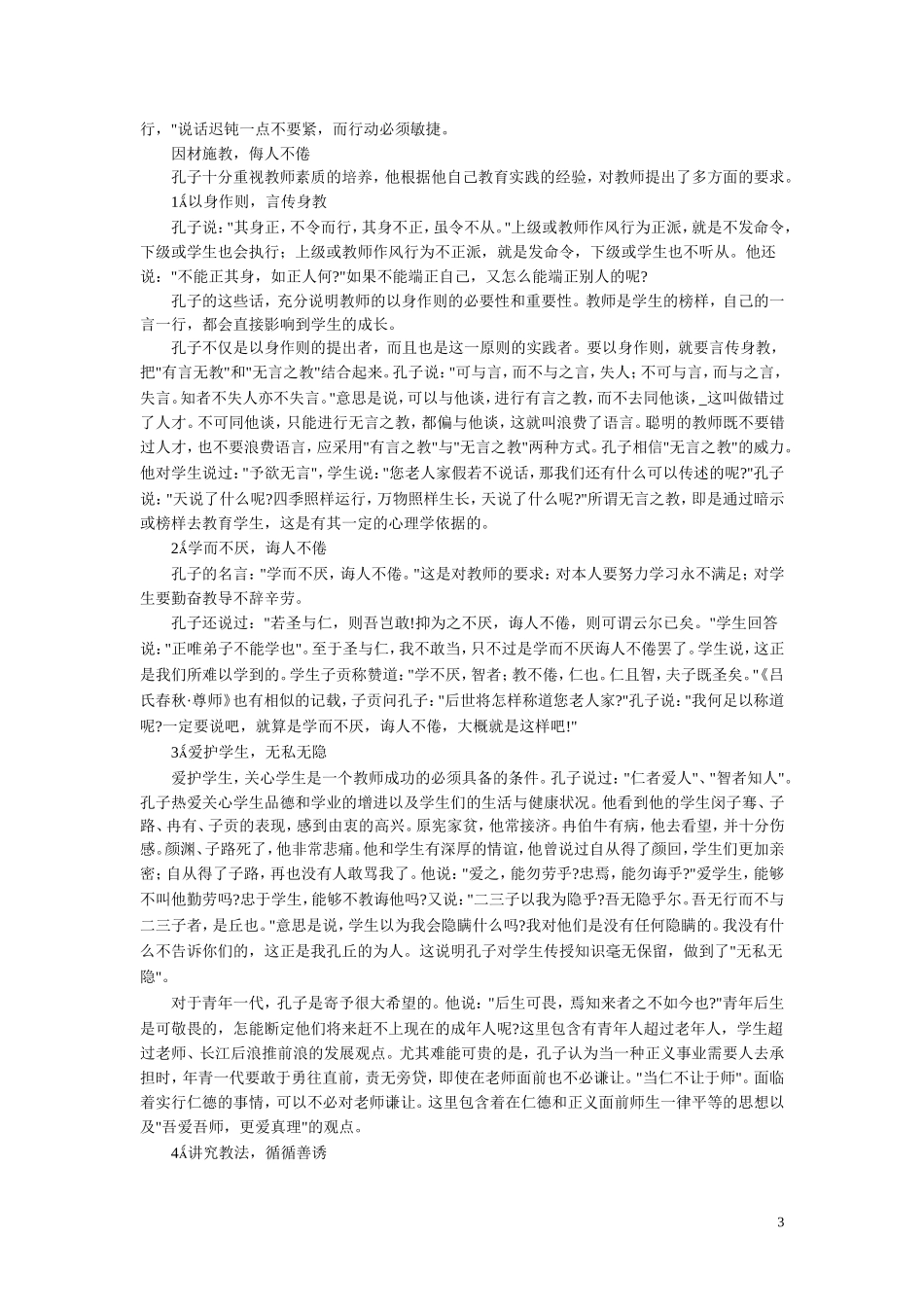 新时期教师职业道德典型案例_第3页