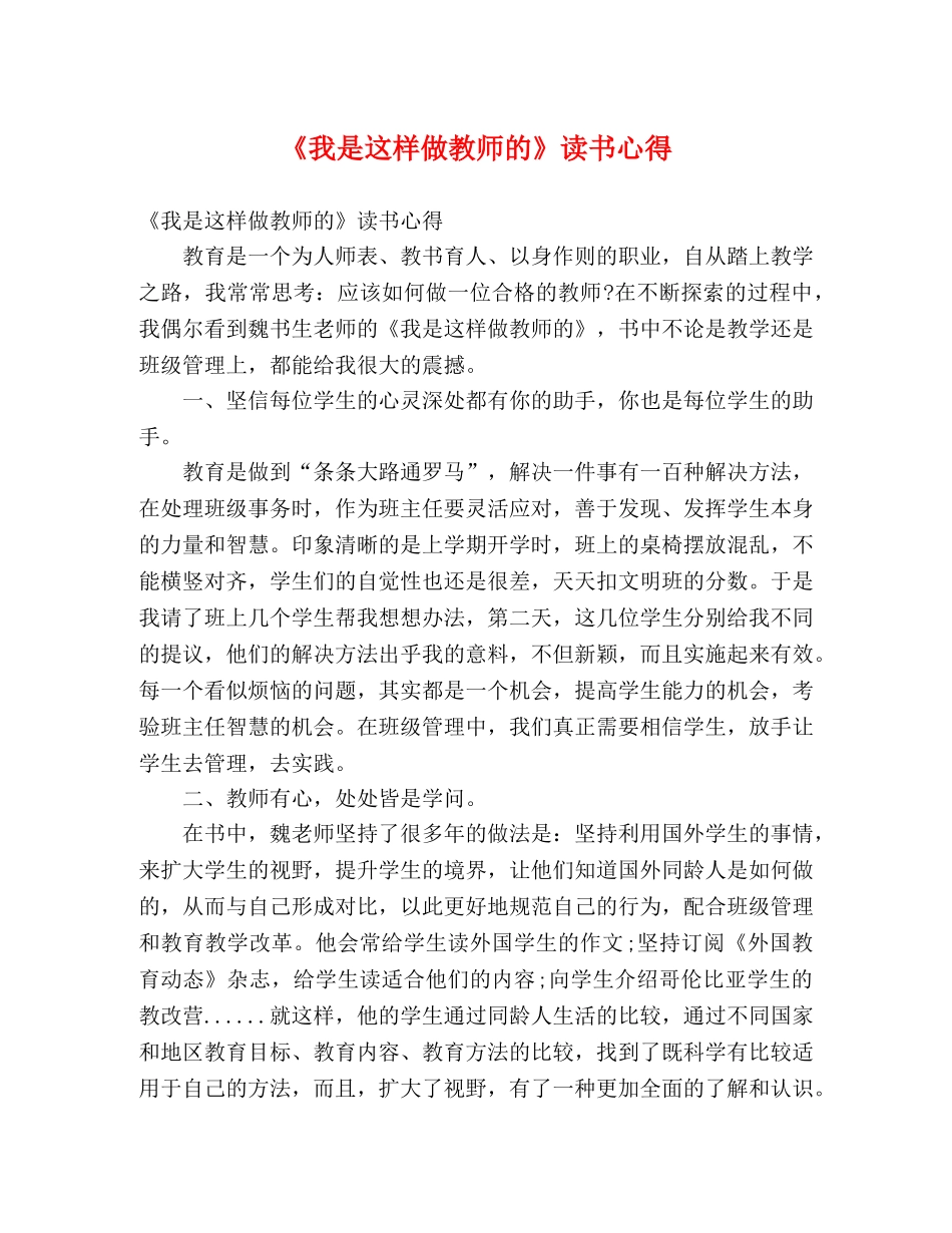 《我是这样做教师的》读书心得 (000002)_第1页