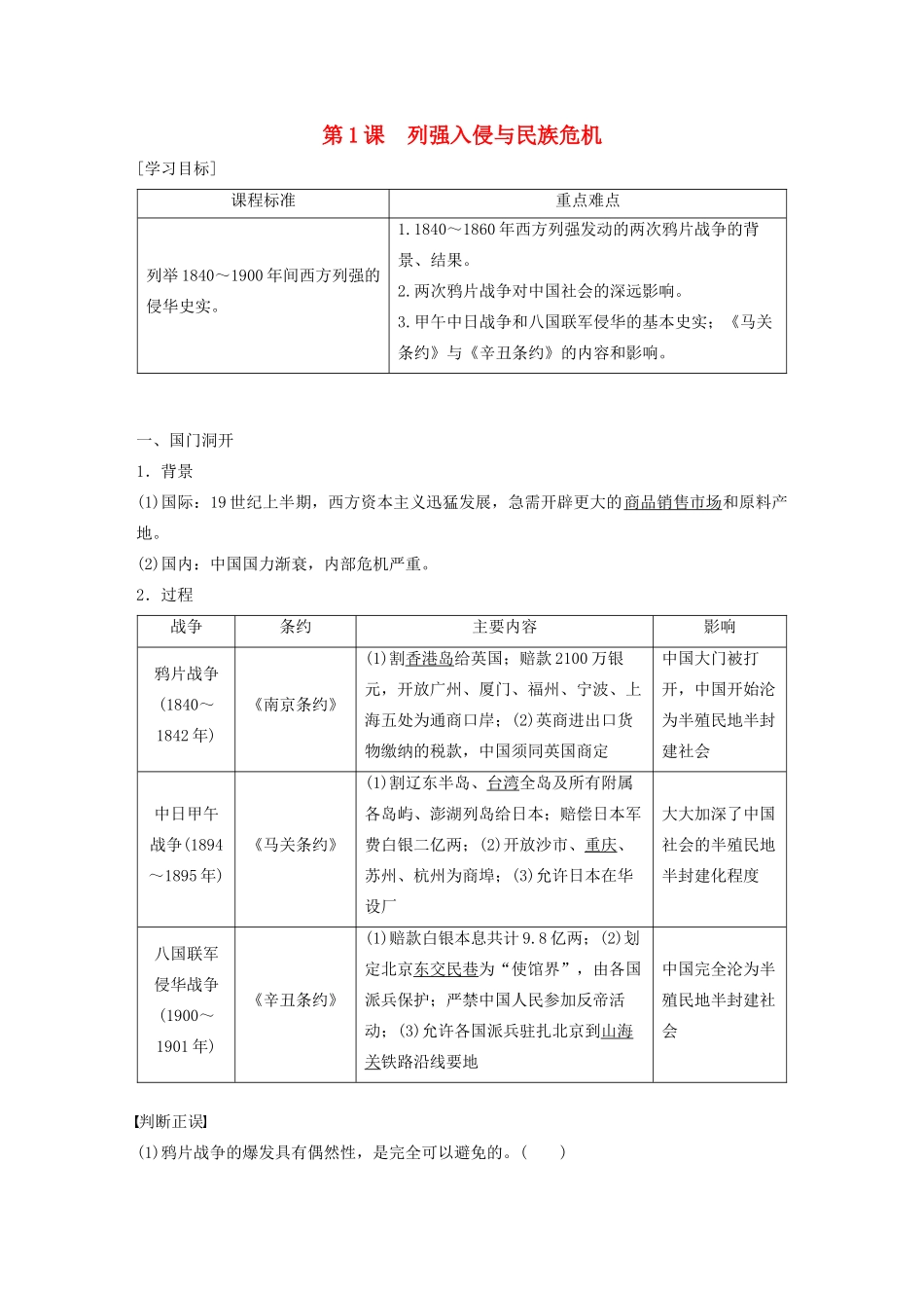 高中历史 专题二 近代中国维护国家主权的斗争 第1课 列强入侵与民族危机学案（含解析）人民版必修1-人民版高一必修1历史学案_第1页
