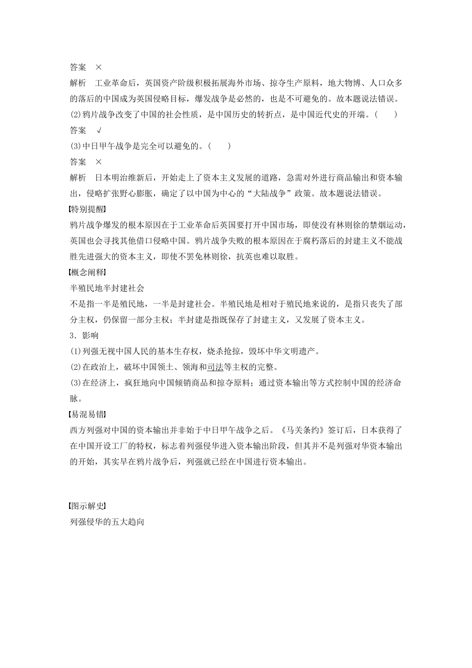 高中历史 专题二 近代中国维护国家主权的斗争 第1课 列强入侵与民族危机学案（含解析）人民版必修1-人民版高一必修1历史学案_第2页