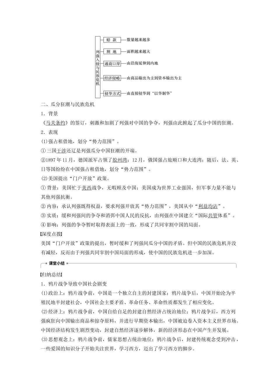 高中历史 专题二 近代中国维护国家主权的斗争 第1课 列强入侵与民族危机学案（含解析）人民版必修1-人民版高一必修1历史学案_第3页