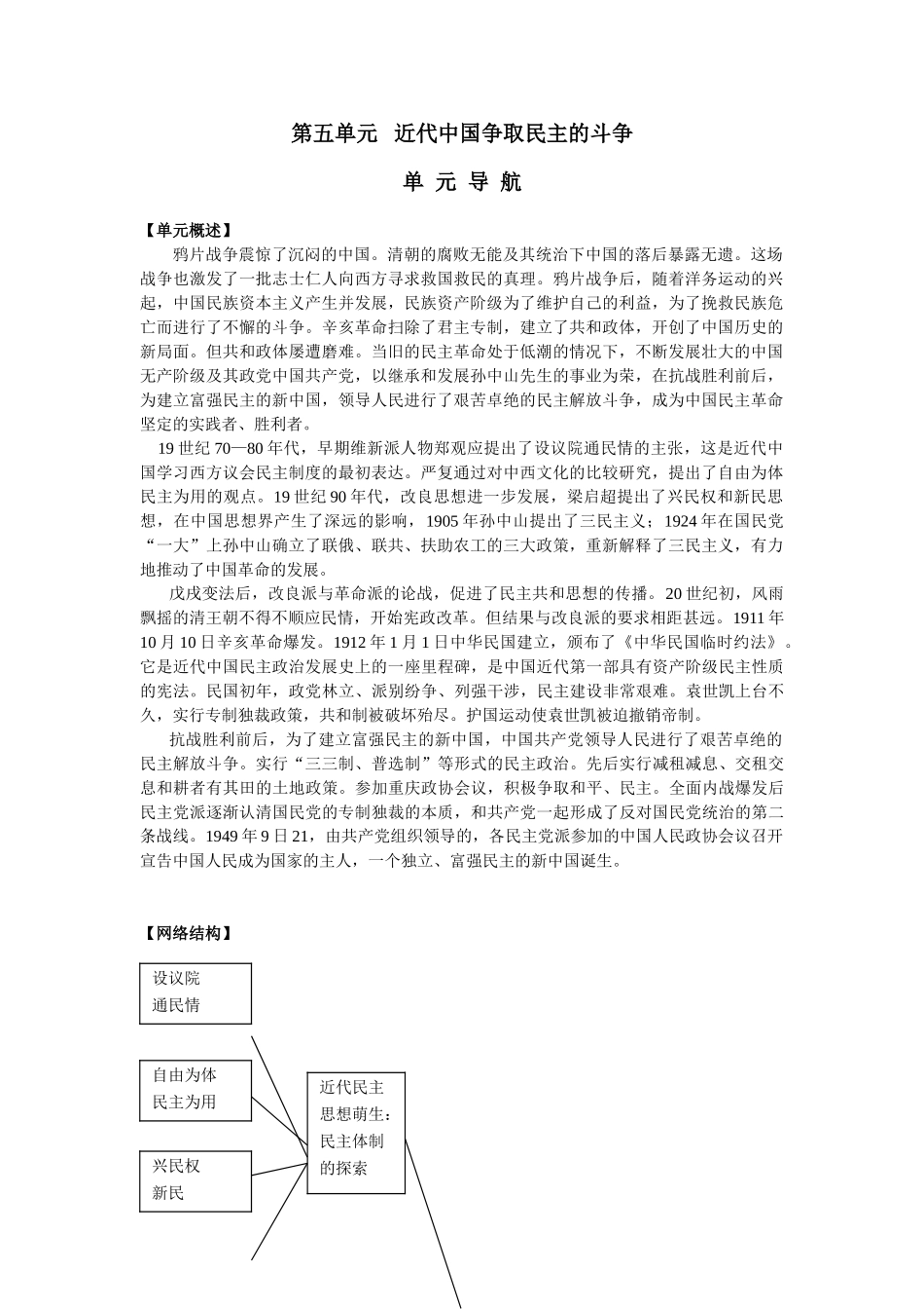 高中历史第五单元 近代中国争取民主的斗争 全套教学案选修二岳麓版_第1页