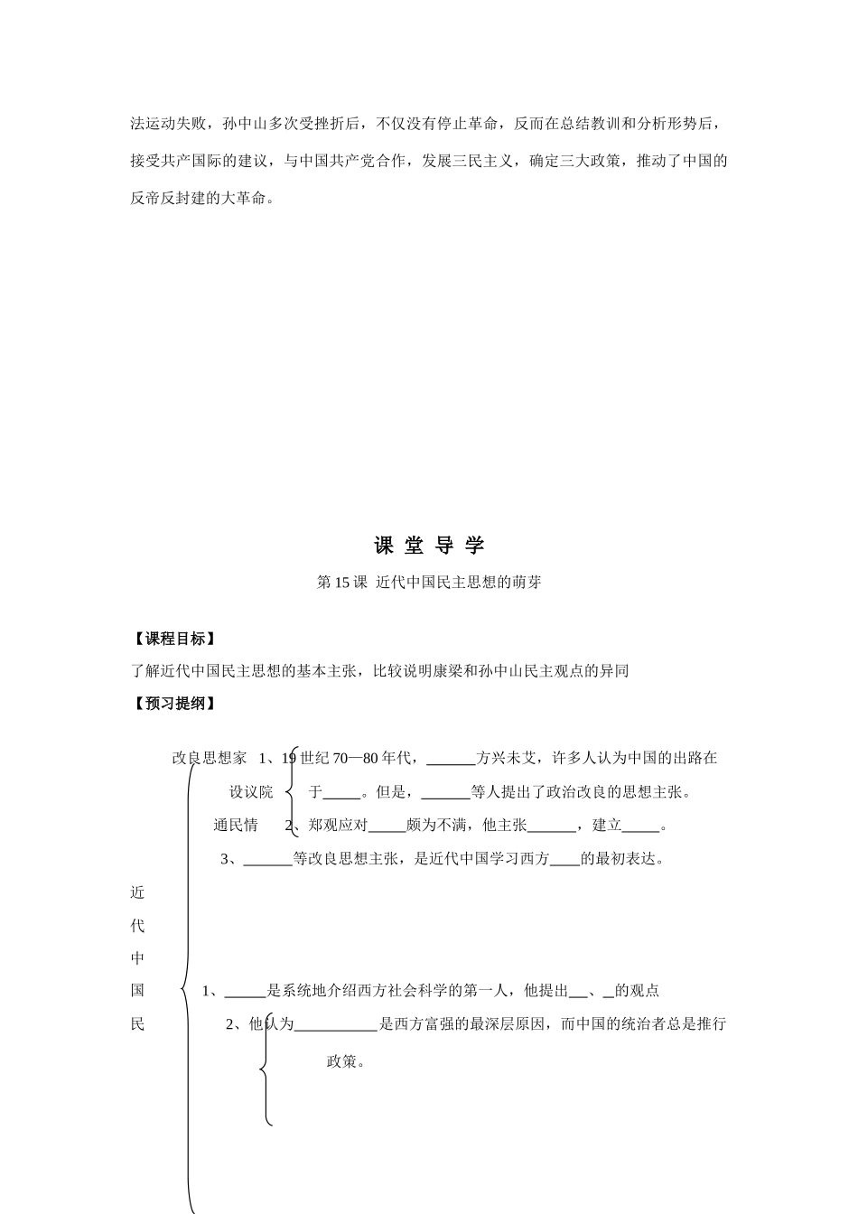 高中历史第五单元 近代中国争取民主的斗争 全套教学案选修二岳麓版_第3页