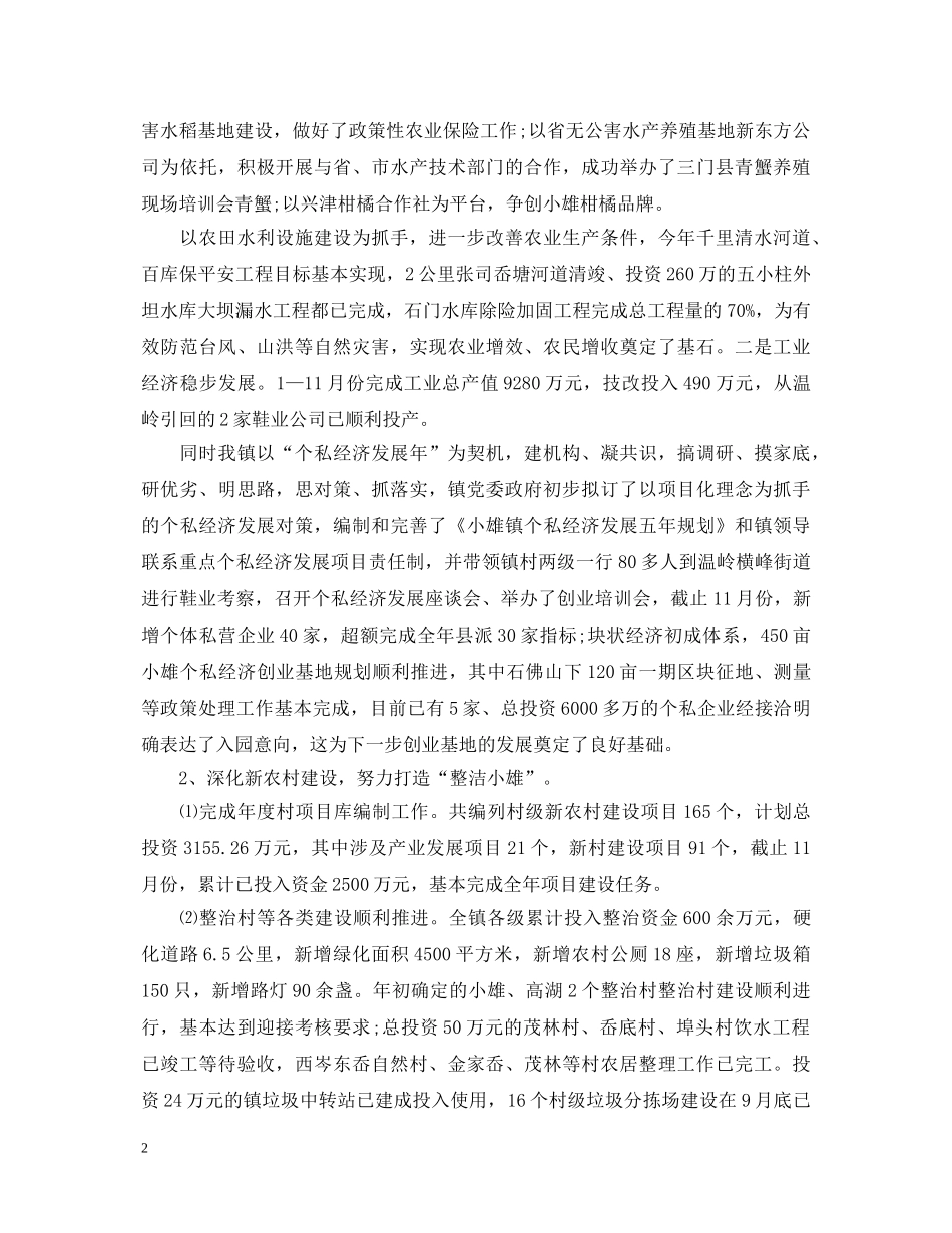 2024单位工作心得体会报告 _第2页