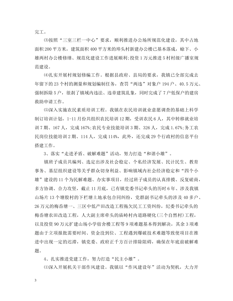 2024单位工作心得体会报告 _第3页