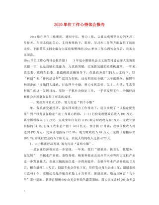 2024单位工作心得体会报告 