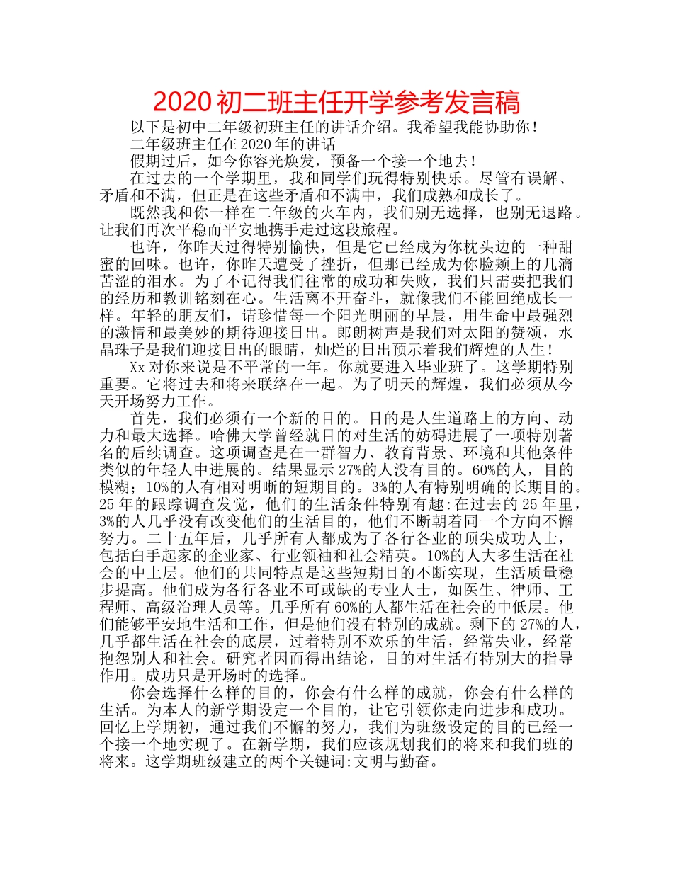2024初二班主任开学参考发言稿 _第1页