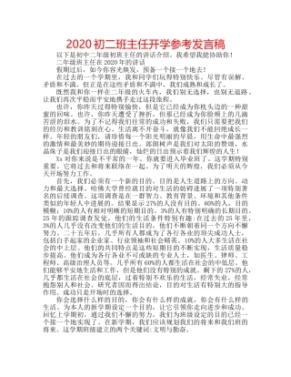 2024初二班主任开学参考发言稿 