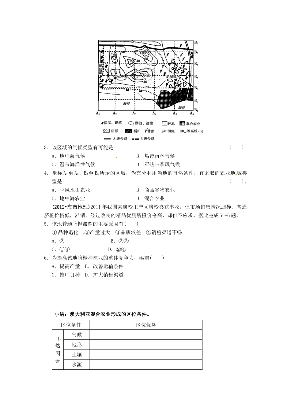 广东省惠阳市第一中学高三地理 3.1 工业地域的形成与发展 农业的区位选择（第2课时）导学案_第2页