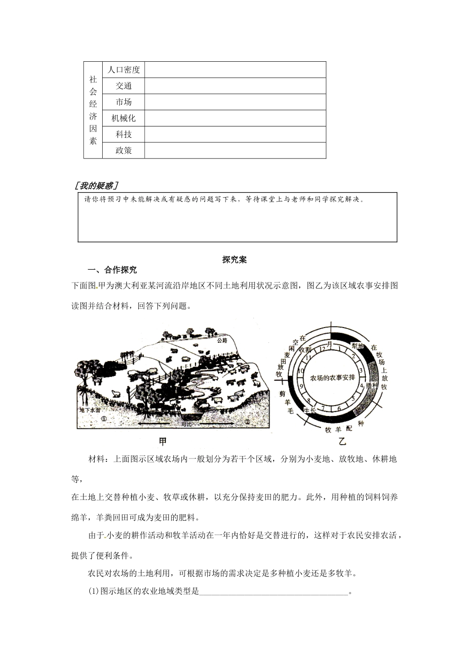 广东省惠阳市第一中学高三地理 3.1 工业地域的形成与发展 农业的区位选择（第2课时）导学案_第3页