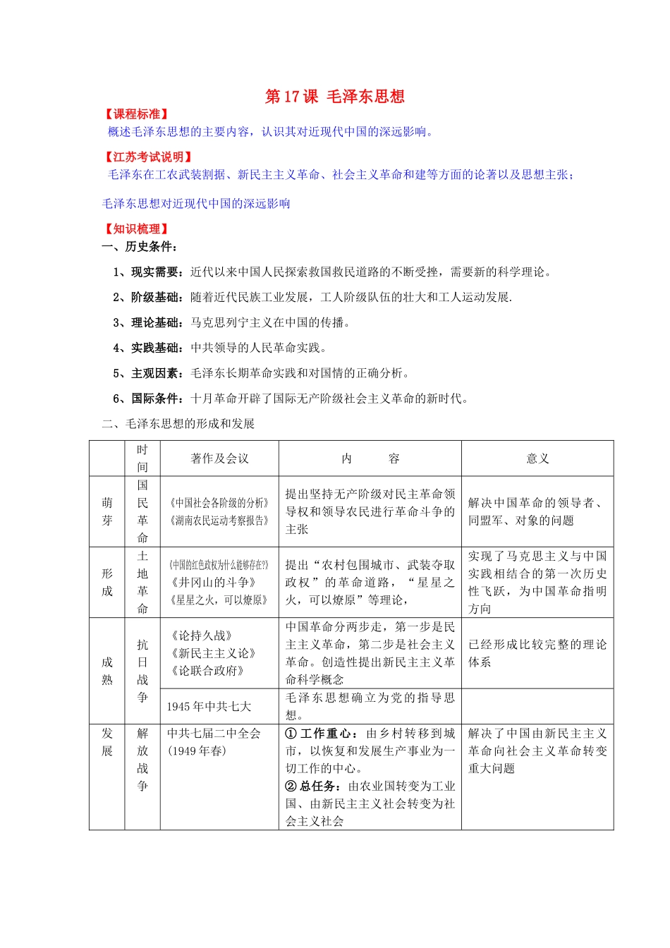 高中历史《毛泽东思想》学案4 新人教版必修3_第1页