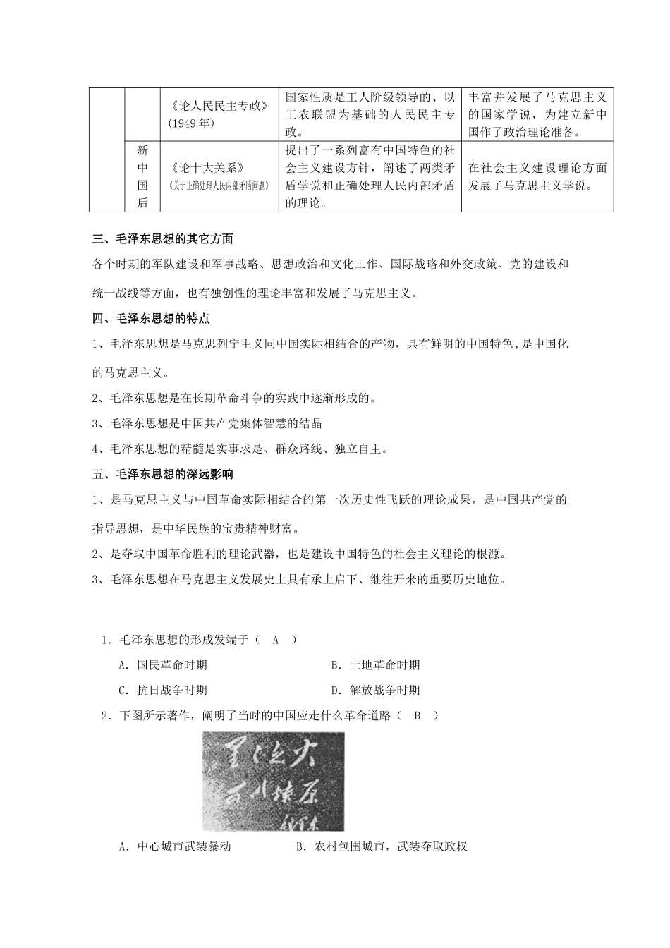 高中历史《毛泽东思想》学案4 新人教版必修3_第2页