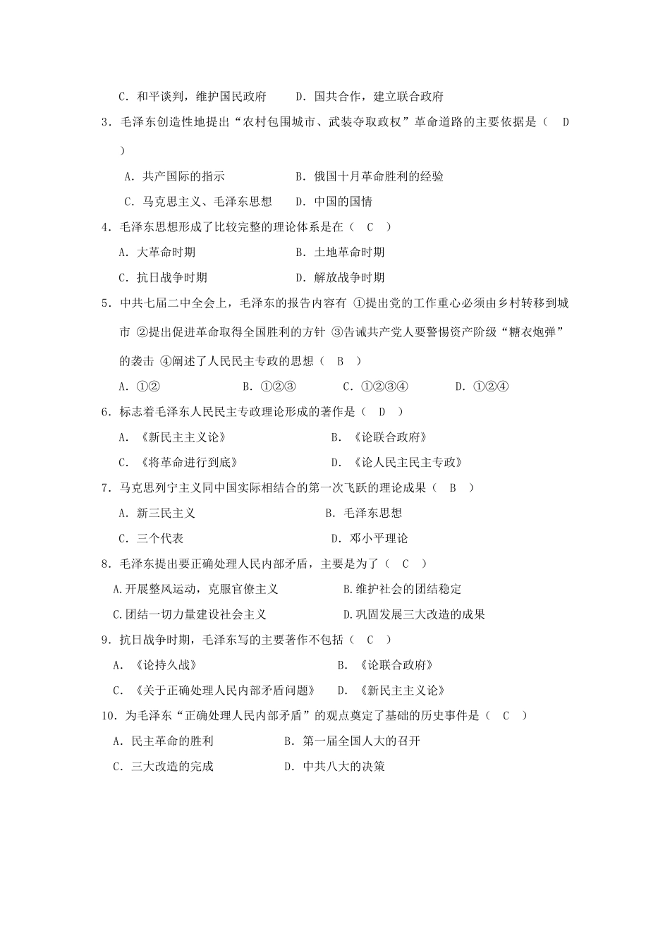 高中历史《毛泽东思想》学案4 新人教版必修3_第3页