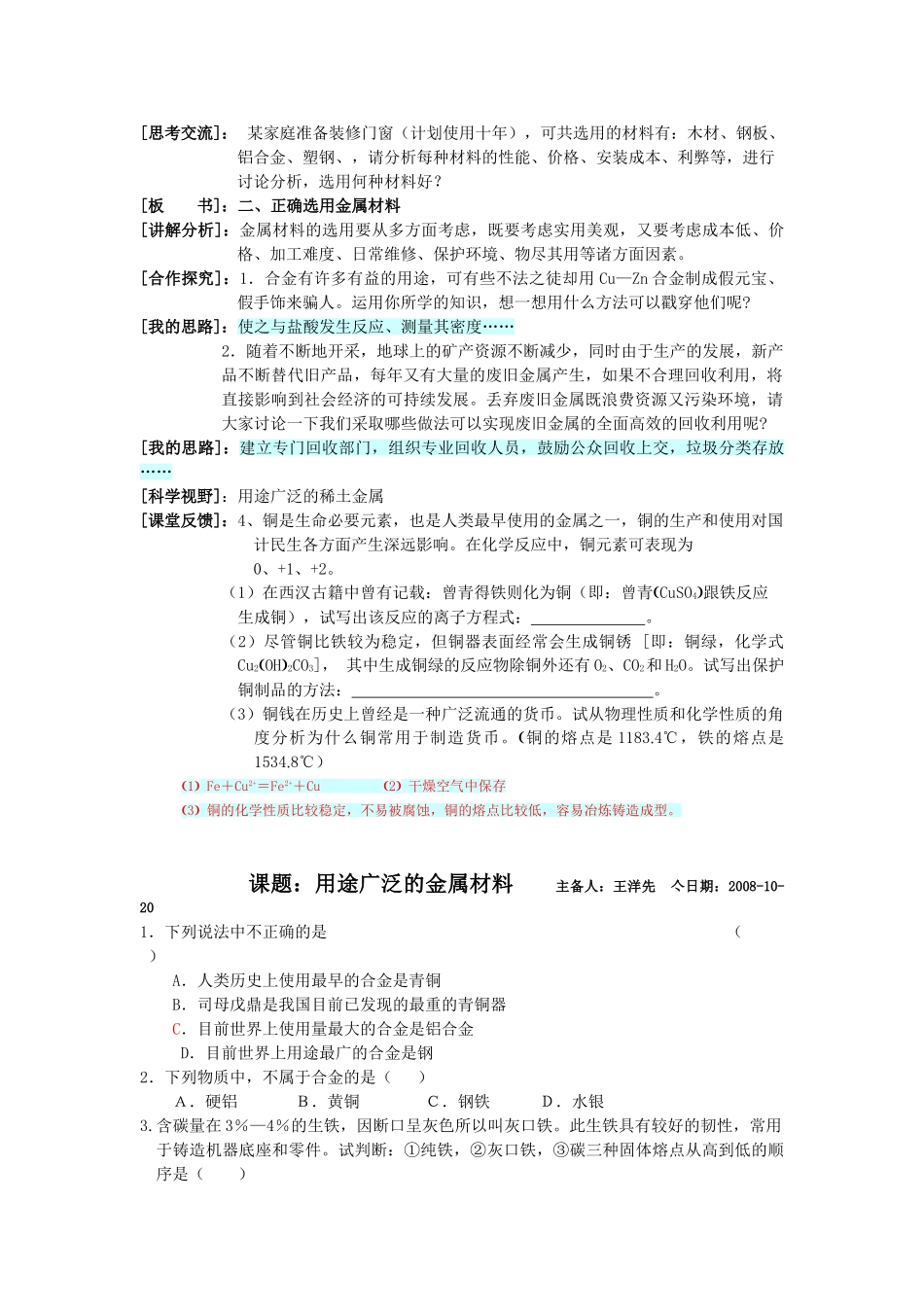 五汛中学高一化学教学案（25）教师版   课题：用途广泛的金属材料_第3页