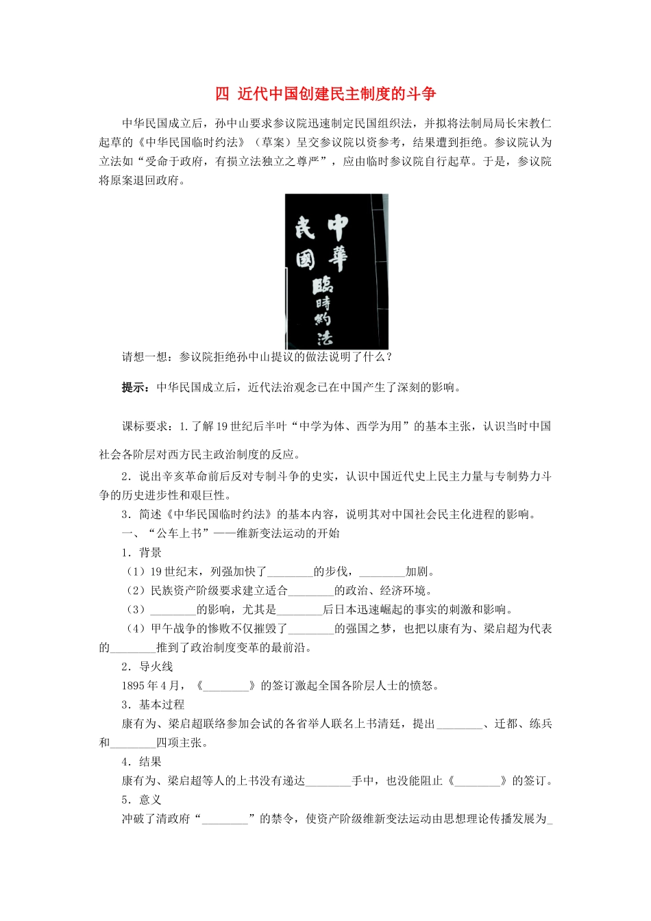 高中历史 专题二 走向民主的历史步伐 四 近代中国创建民主制度的斗争学案1 人民版选修2-人民版高二选修2历史学案_第1页