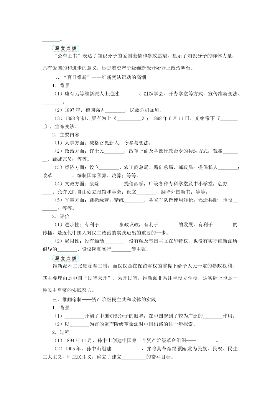 高中历史 专题二 走向民主的历史步伐 四 近代中国创建民主制度的斗争学案1 人民版选修2-人民版高二选修2历史学案_第2页