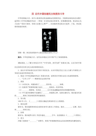 高中历史 专题二 走向民主的历史步伐 四 近代中国创建民主制度的斗争学案1 人民版选修2-人民版高二选修2历史学案
