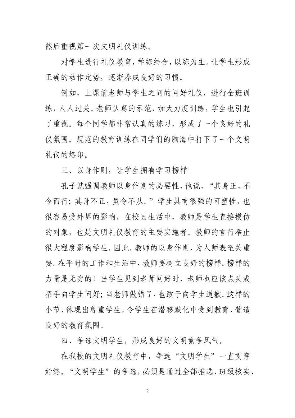 也谈“文明礼仪”的养成_第2页