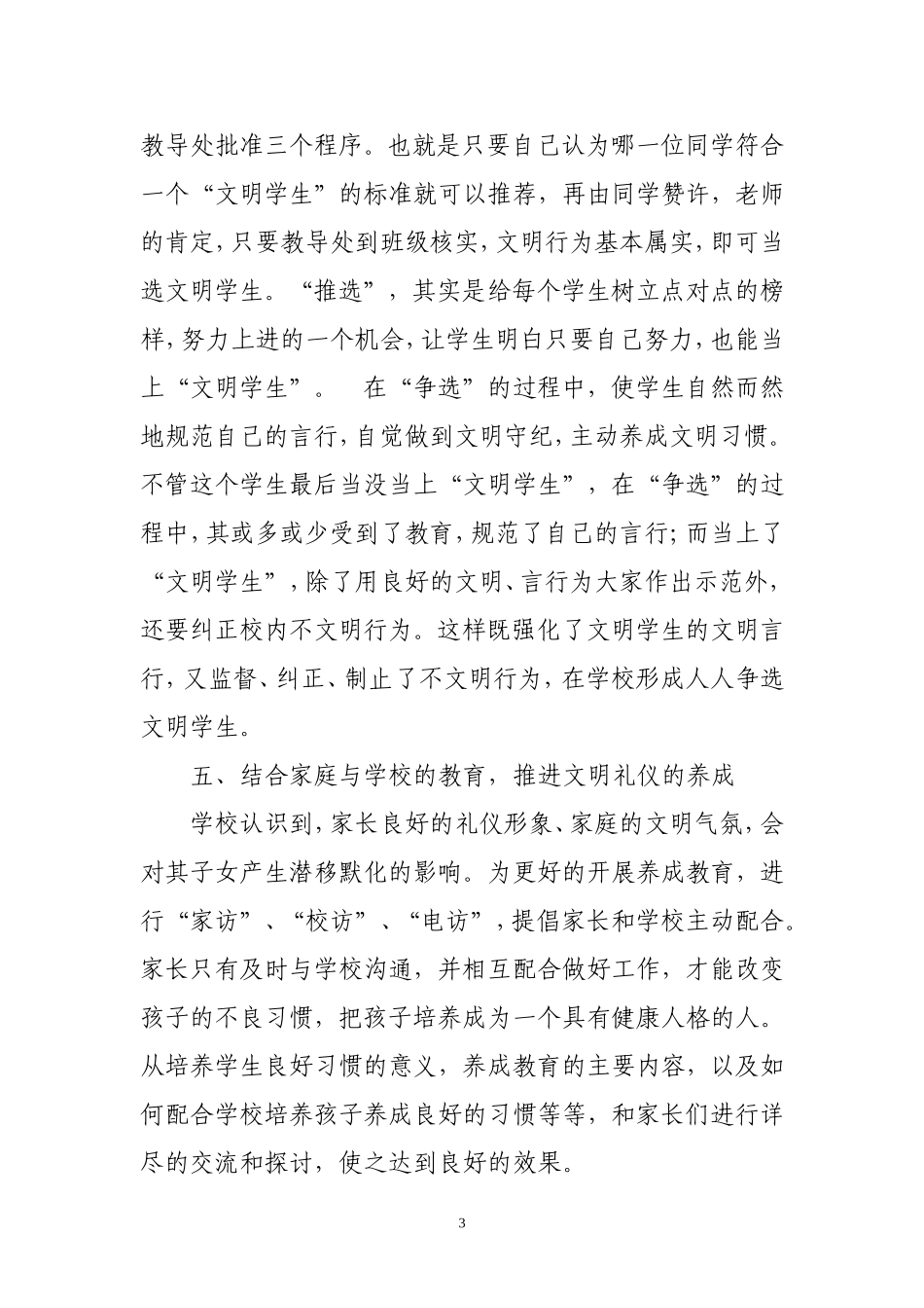 也谈“文明礼仪”的养成_第3页