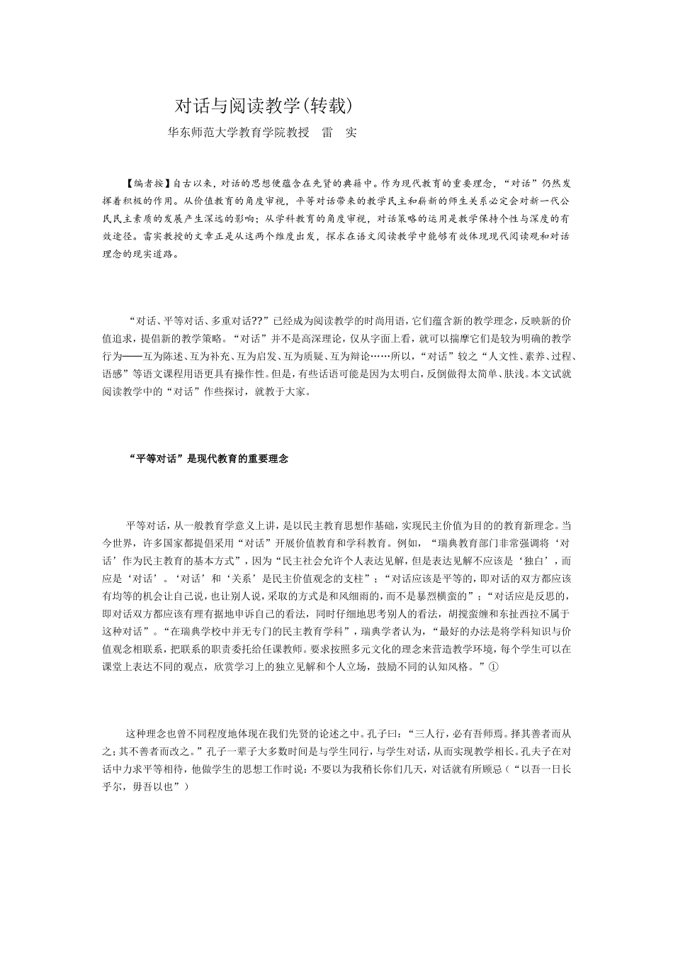 对话与阅读教学_第1页