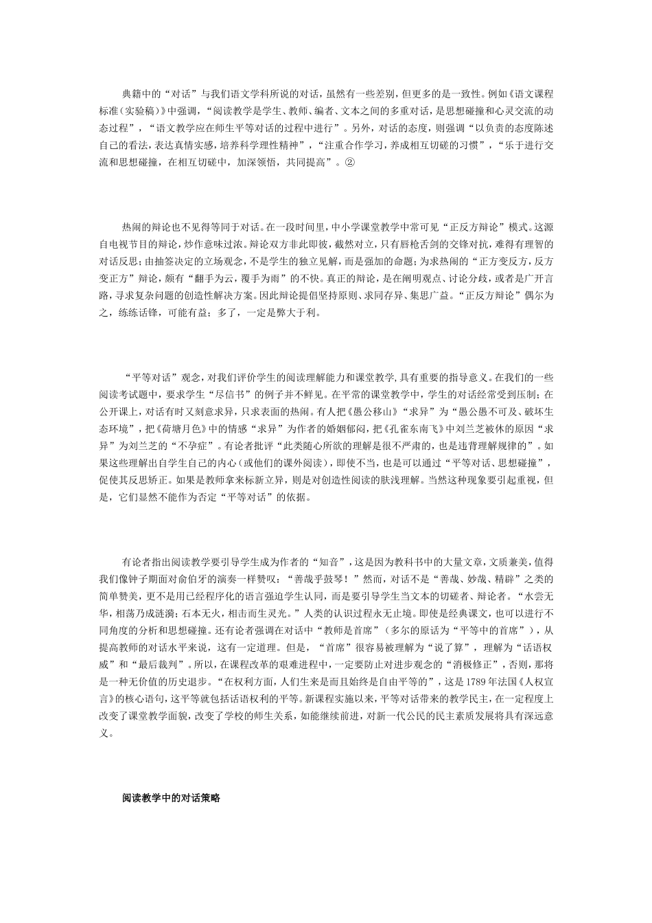 对话与阅读教学_第2页