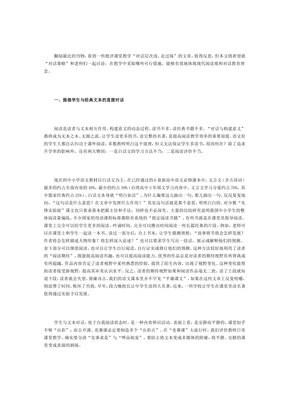 对话与阅读教学_第3页