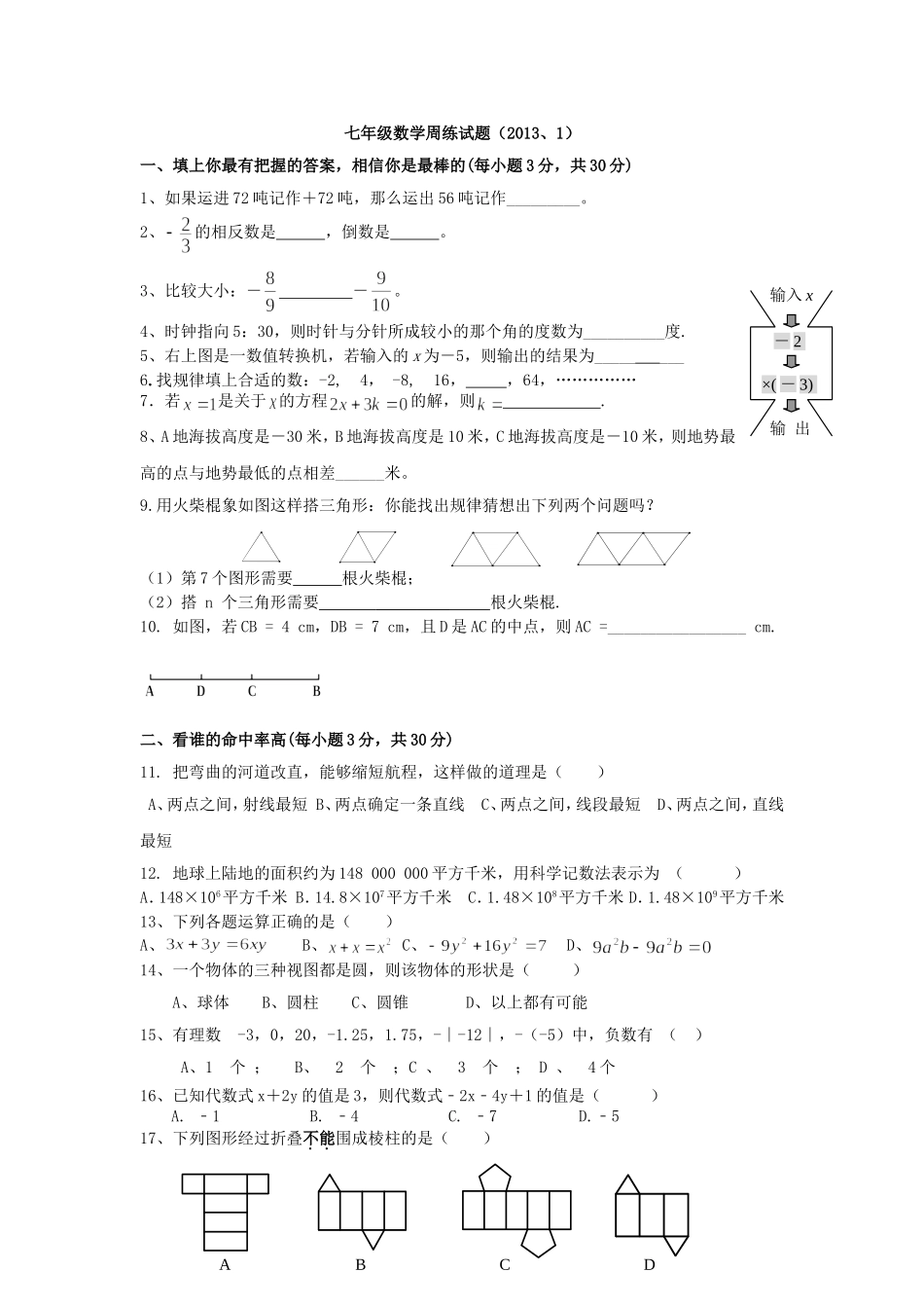 七年级数学周练试题(2013)_第1页