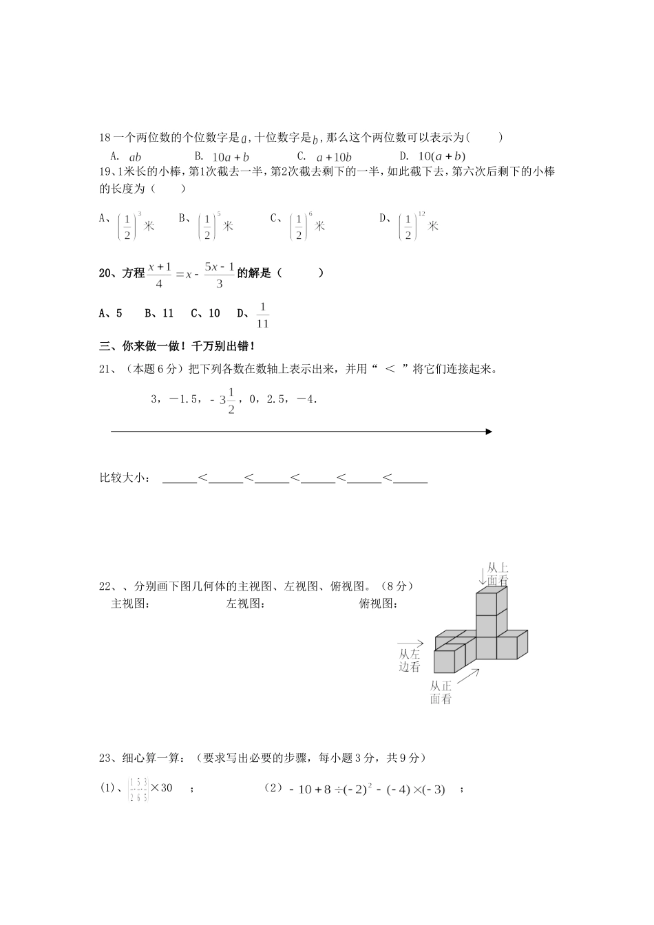 七年级数学周练试题(2013)_第2页