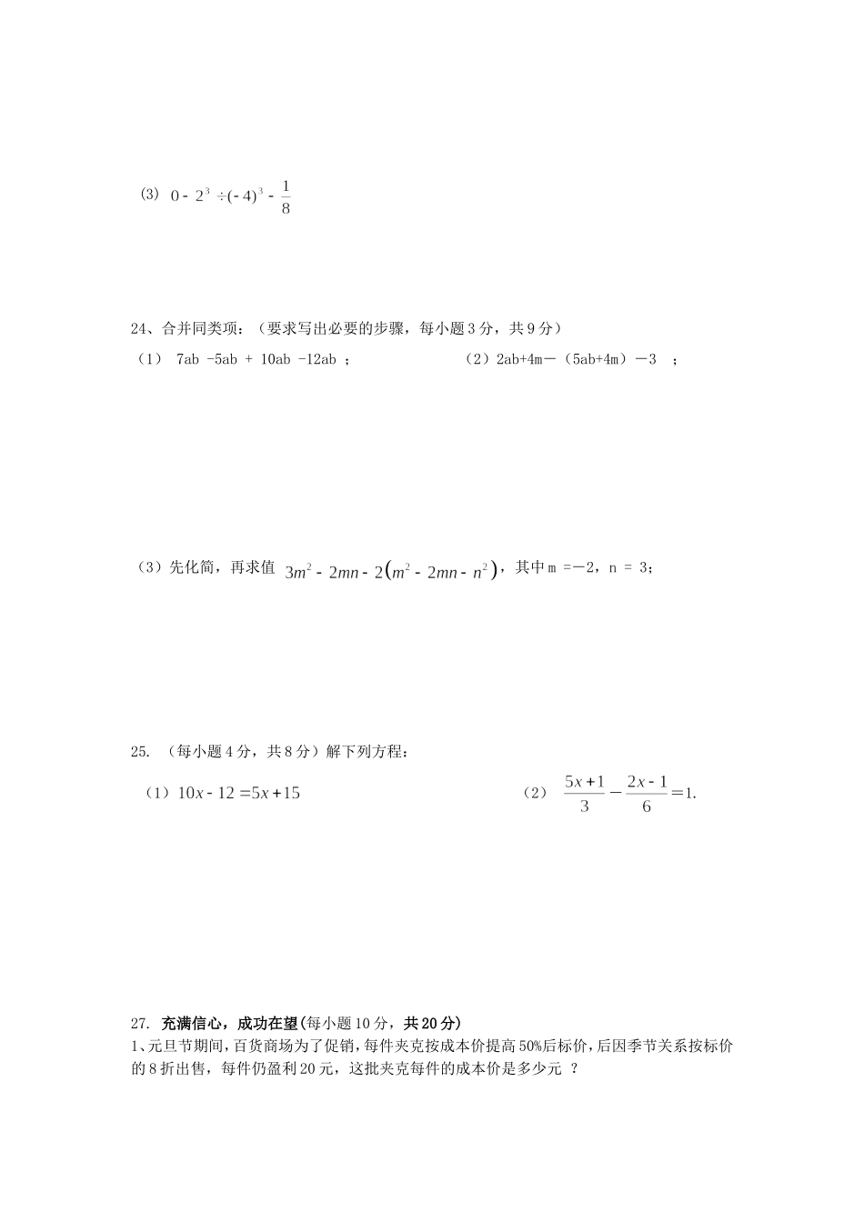 七年级数学周练试题(2013)_第3页