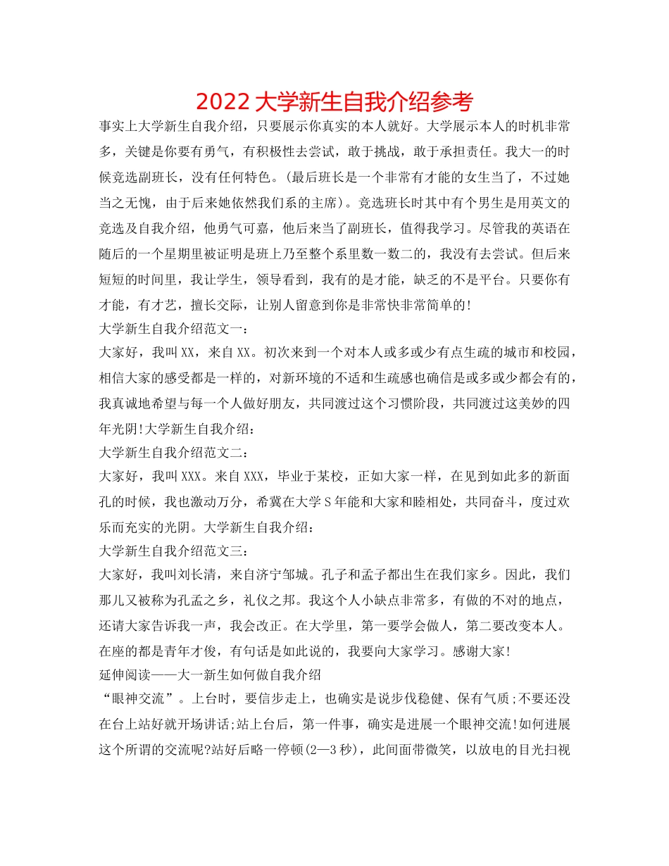 2024大学新生自我介绍参考 _第1页