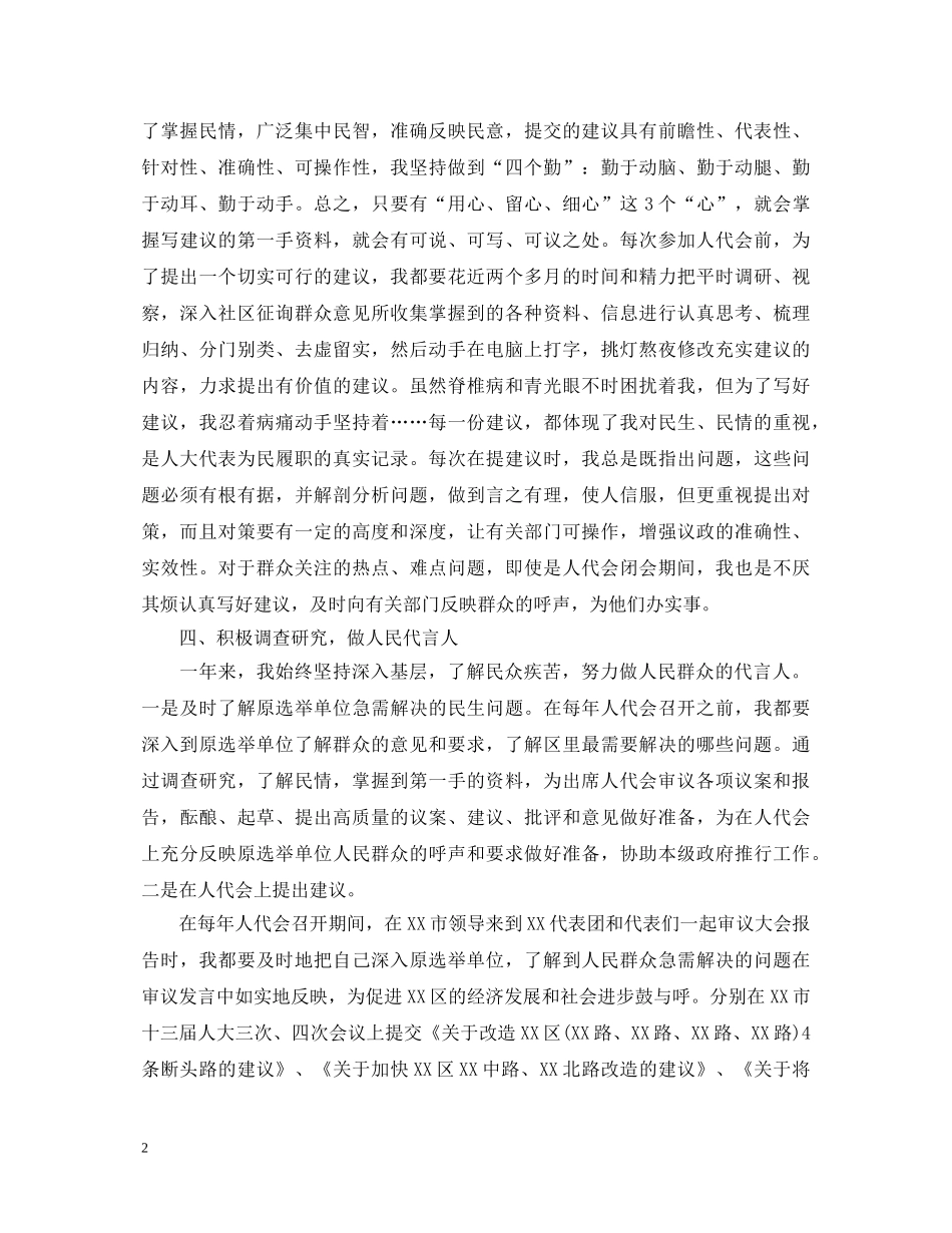 20XX年镇人大代表述职报告 _第2页