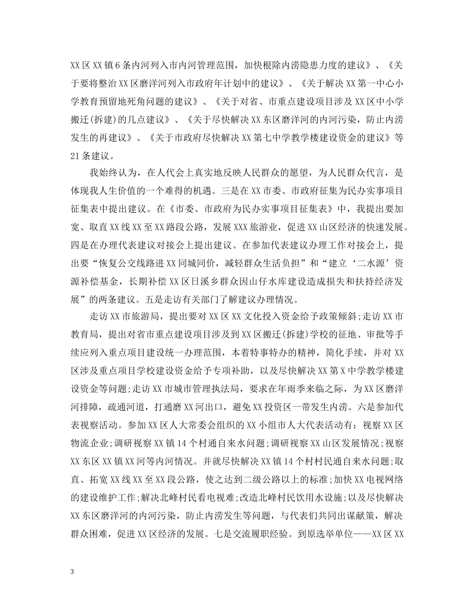 20XX年镇人大代表述职报告 _第3页