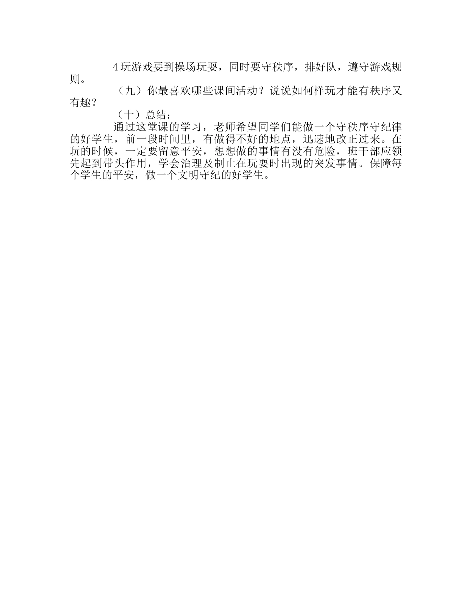 《争做合格小学生》主题班会 _第2页