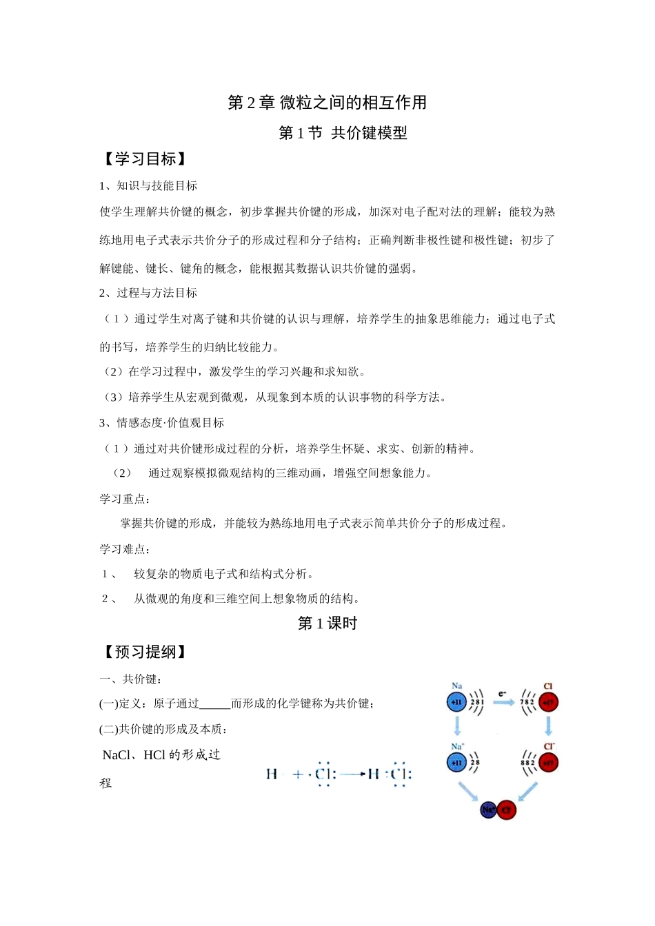 高中化学微粒之间的相互作用学案鲁科版选修3_第1页