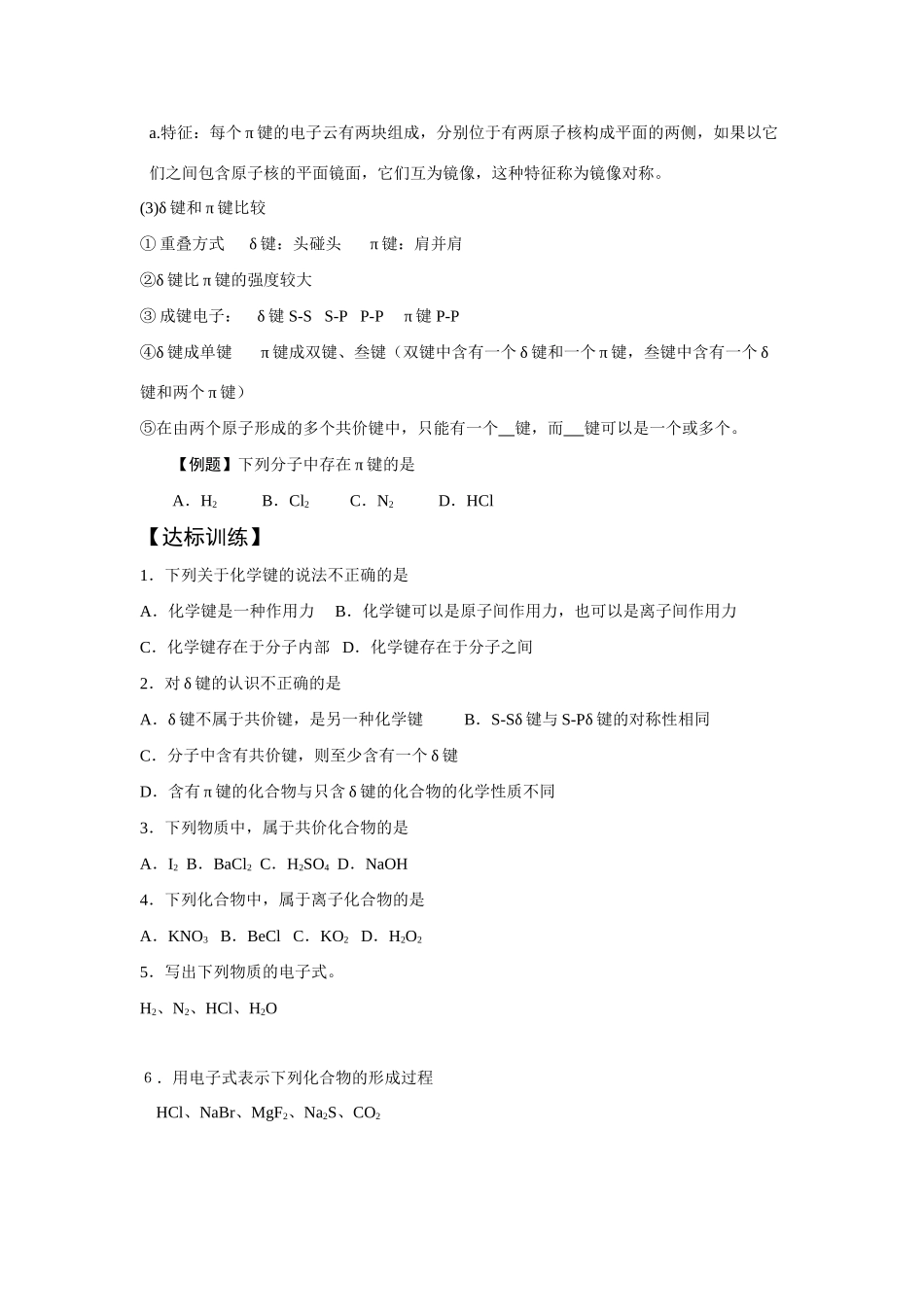 高中化学微粒之间的相互作用学案鲁科版选修3_第3页