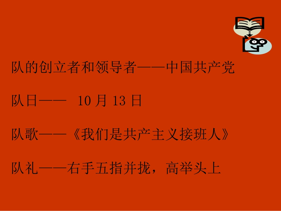 少先队中队辅导员培训_第3页