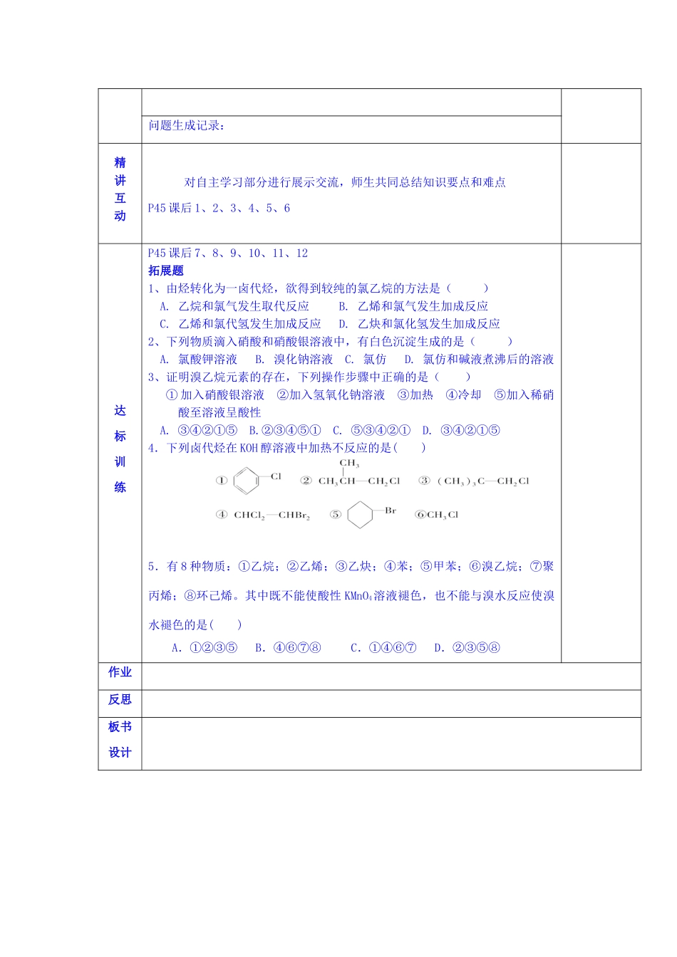 陕西省西安交大阳光中学高中化学 第二章 第二章 烃和卤代烃复习学案 新人教版选修5_第2页